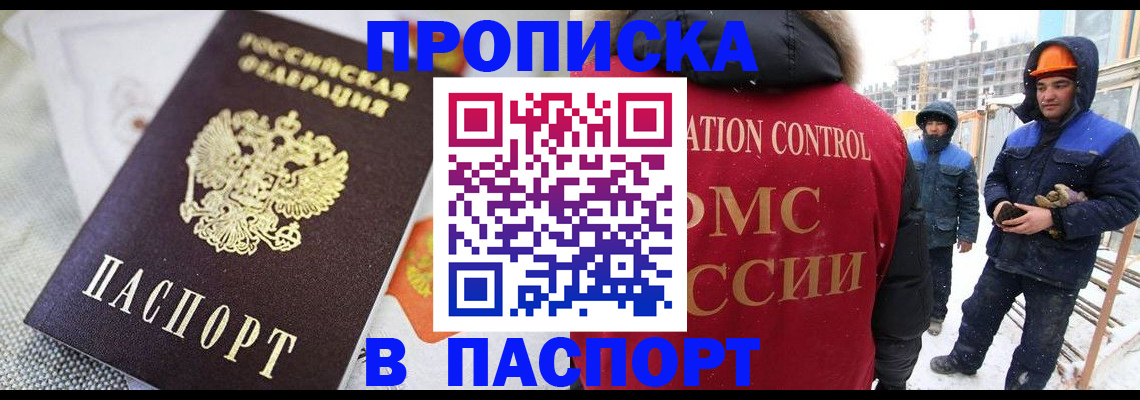 временная регистрация для школы в Рыльске